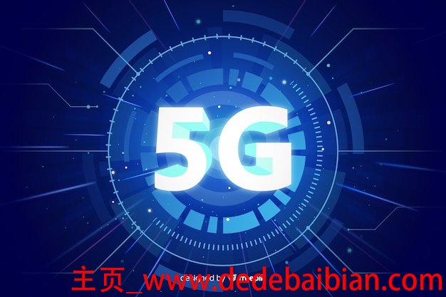 5g网速是多少兆