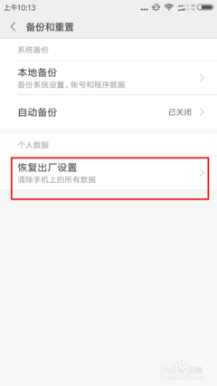 红米3手机怎么恢复出厂设置密码是多少啊