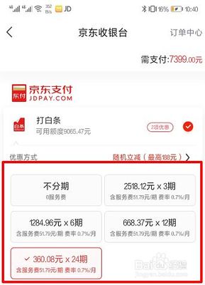 京东白条分期率是多少钱