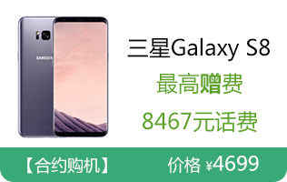 s8移动送多少话费