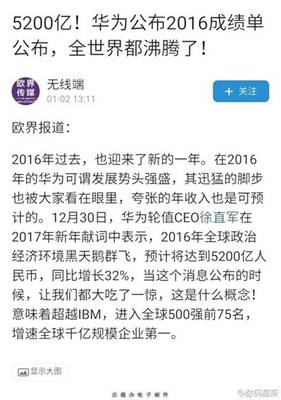 2016华为是世界多少强