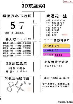 3d多少期没出820