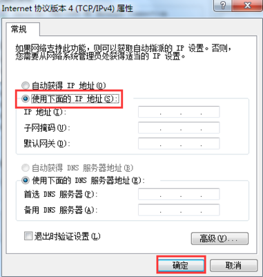 win7系统ip设置多少