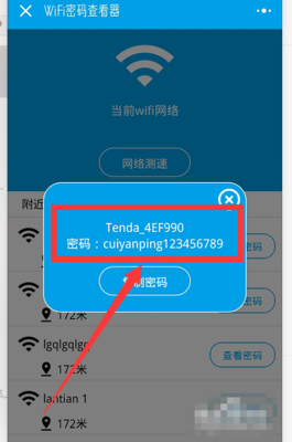 微信怎样看wifi密码是多少个