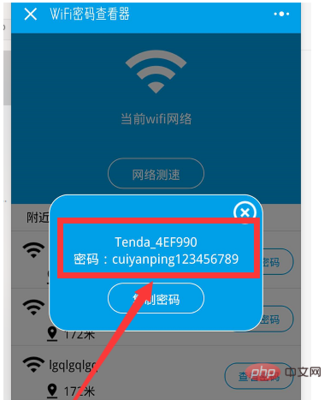 微信怎样看wifi密码是多少个