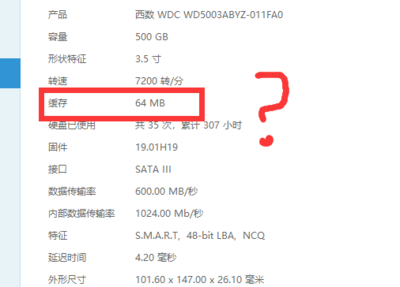 500g的硬盘缓存是多少