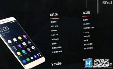 乐pro3 6g运存还剩多少钱