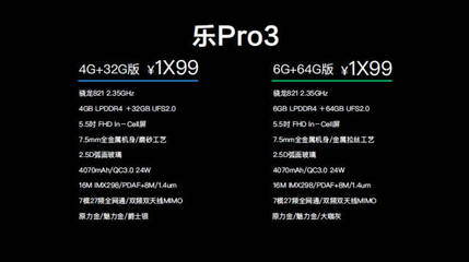 乐pro3 6g运存还剩多少钱