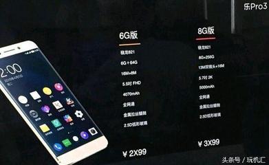 乐pro3 6g运存还剩多少钱