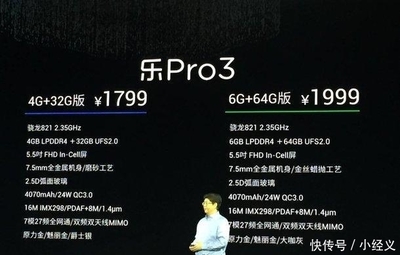 乐pro3 6g运存还剩多少钱