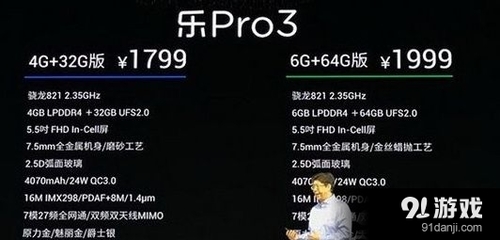 乐pro3 6g运存还剩多少钱