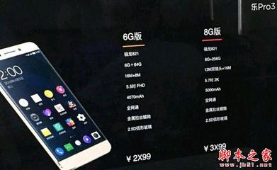 乐pro3 6g运存还剩多少钱