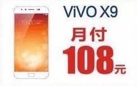 手机店vivox9多少钱