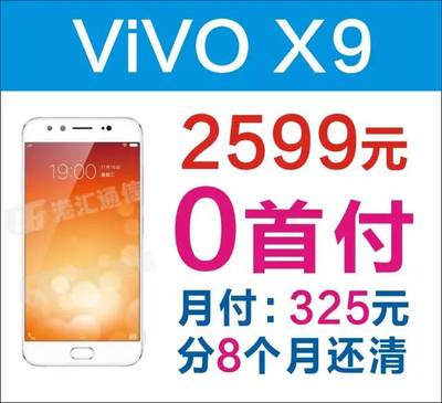 手机店vivox9多少钱