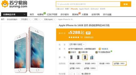 武汉苏宁易购苹果6s卖多少