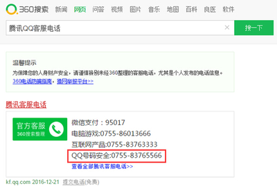 360安全客服电话多少钱