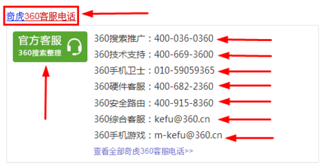 360手机深圳客服电话是多少