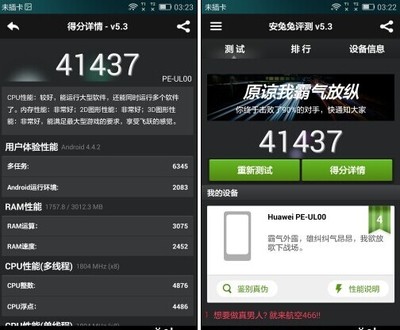 华为荣耀6plus 安兔兔跑分多少