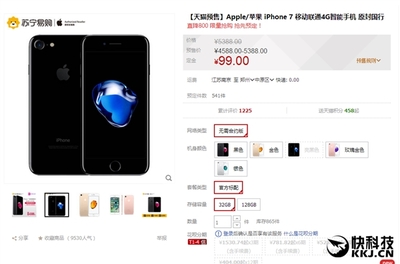 iphone7能降多少钱