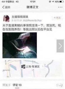 黄鳝门琪琪微博是多少