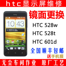 htct528t屏幕多少钱