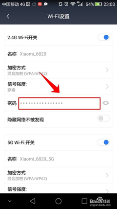 手机小米wifi设置密码是多少啊