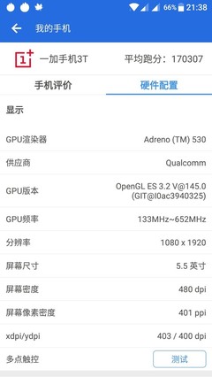 oneplus3t跑分多少