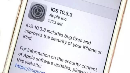 升级ios10.3.3多少兆