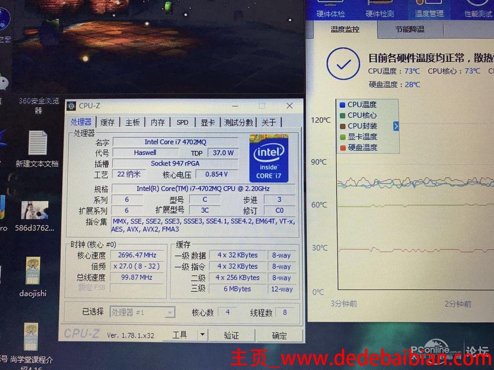 cpu四核的温度是多少