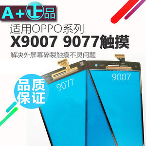 oppox9007外屏多少钱