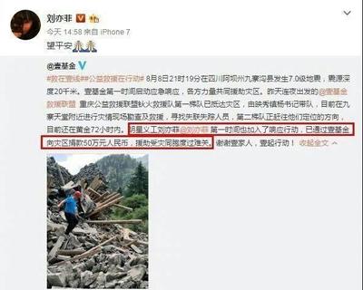 九寨沟地震捐款了多少钱