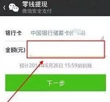 微信提现账号是多少钱