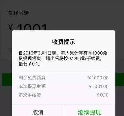 微信提现1000收费多少钱