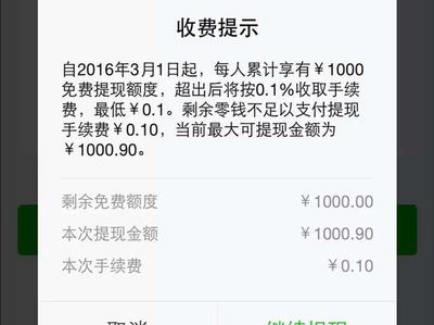 微信提现1000收费多少钱