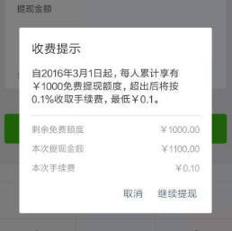 微信提现1000收费多少钱