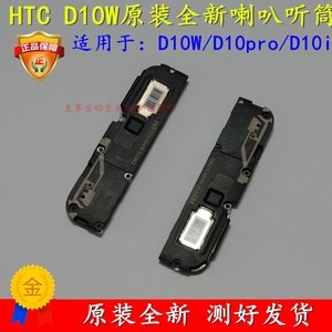 htcd10w喇叭多少?X