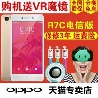 oppo手机r7c多少钱