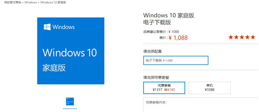 win10系统多少钱