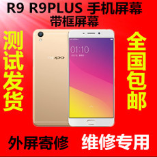 oppor9内屏幕多少钱