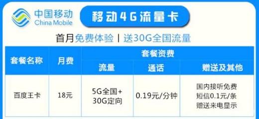 移动4g有多少兆流量套餐