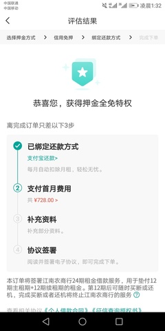 支付宝享换机押金多少