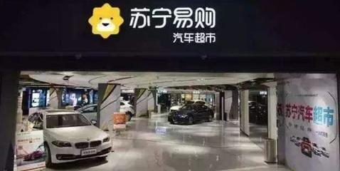 苏宁汽车超市比4s店便宜多少钱