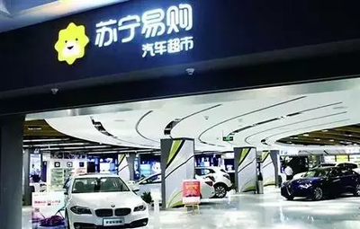 苏宁汽车超市比4s店便宜多少钱