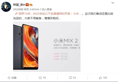 mix2备货多少台