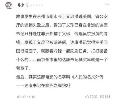 战狼2偷票房多少