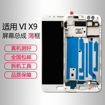 vivox6splus废板多少钱