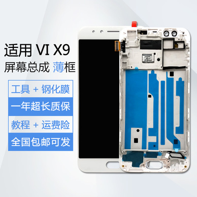 vivox6splus废板多少钱