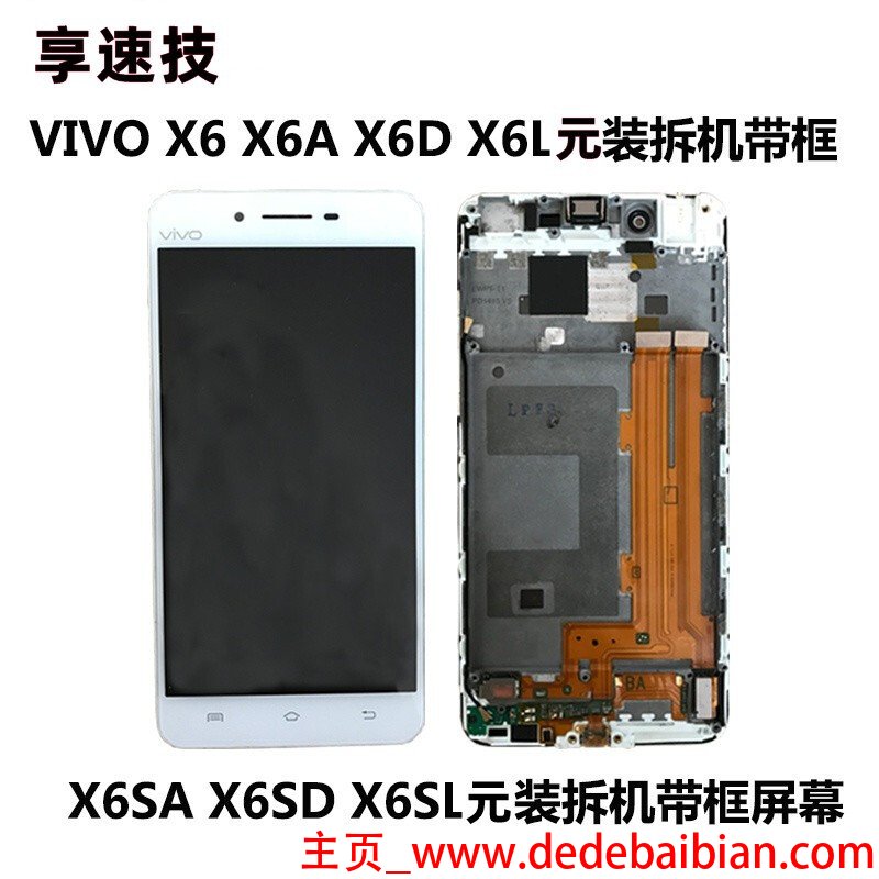 vivox6splus废板多少钱