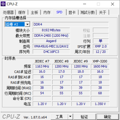 检测内存条频率是多少