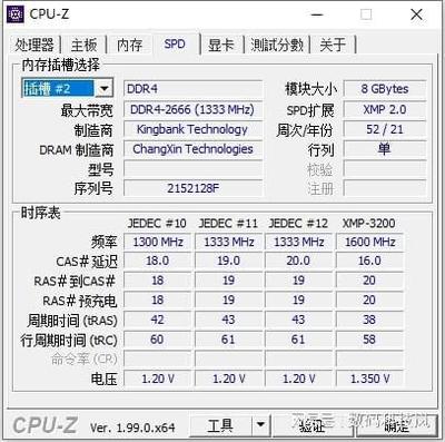 检测内存条频率是多少